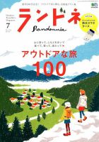 ランドネ 2018年7月号 表紙