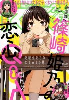 月刊 Comic REX (コミックレックス) 2018年7月号 表紙