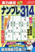 実力検定ナンプレ 2018年7月号 表紙