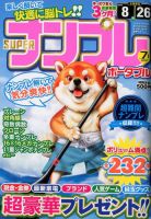 SUPERナンプレポータブル 2018年7月号 表紙