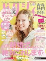 ゼクシィ青森・秋田・岩手 7月号 表紙