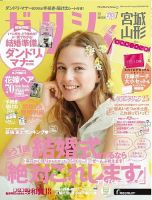 ゼクシィ宮城・山形 7月号 (発売日2018年05月23日) 表紙