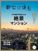 都心に住む by suumo（バイ スーモ）  7月号 (発売日2018年05月26日) 表紙