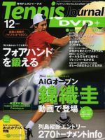 テニスジャーナル 12月号 (発売日2007年11月05日) 表紙
