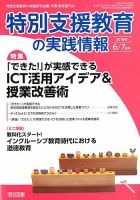 特別支援教育の実践情報 2018年7月号 表紙