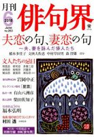 俳句界 2018年6月号 表紙