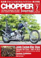 CHOPPER JOURNAL（チョッパージャーナル） 2018年7月号 表紙