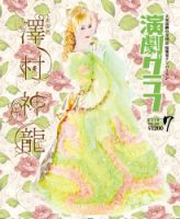 月刊　演劇グラフ 2018年7月号 (発売日2018年05月25日) 表紙