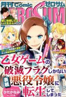 Comic ZERO-SUM (コミック ゼロサム) 2018年7月号 表紙