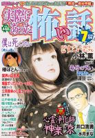 実際にあった怖い話 2018年7月号 表紙