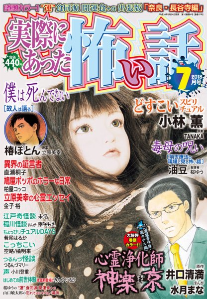 実際にあった怖い話 2018年7月号 (発売日2018年05月24日) 表紙
