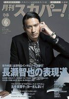 月刊 スカパー ! 2018年6月号 表紙