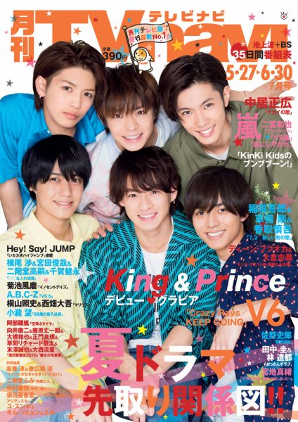 TVnavi (テレビナビ) 静岡版 2018年7月号 (発売日2018年05月24日) 表紙