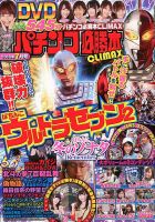 パチンコ必勝本プラス 2018年7月号 表紙