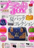 ブランドJOY（ジョイ） 2018年7月号 (発売日2018年05月23日) 表紙