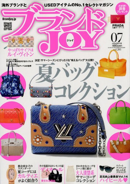 ブランドJOY（ジョイ） 2018年7月号 (発売日2018年05月23日) 表紙