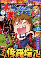 本当にあった笑える話 2018年7月号 (発売日2018年05月30日) 表紙