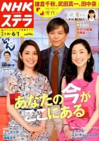 NHKステラ 関西版 2018年6/1号 (発売日2018年05月23日) 表紙