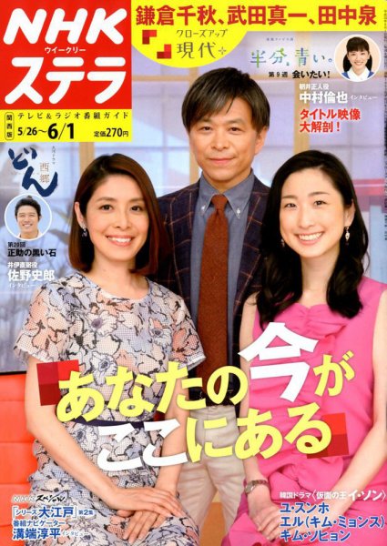 NHKステラ 関西版 2018年6/1号 (発売日2018年05月23日) 表紙