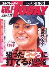 GOLF TODAY (ゴルフトゥデイ) No.394 (発売日2007年11月01日) 表紙