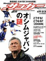 サッカーマガジン 10/23号 (発売日2007年10月09日) 表紙