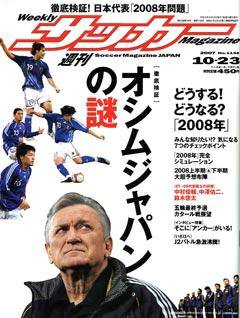 サッカーマガジン 10/23号 (発売日2007年10月09日) 表紙