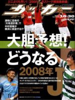 サッカーマガジン 10/30号 (発売日2007年10月16日) 表紙