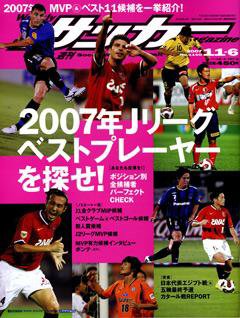 サッカーマガジン 11/6号 (発売日2007年10月23日) 表紙