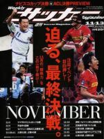 サッカーマガジン 11/13号 (発売日2007年10月30日) 表紙
