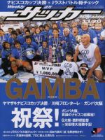 サッカーマガジン 11/20号 (発売日2007年11月06日) 表紙