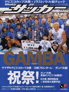 サッカーマガジン 11/20号 (発売日2007年11月06日) 表紙