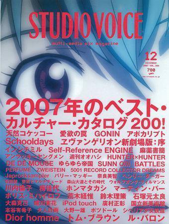 STUDIO VOICE (スタジオボイス) vol.384 (発売日2007年11月06日) 表紙