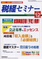 税経セミナー １２月号 (発売日2007年11月03日) 表紙