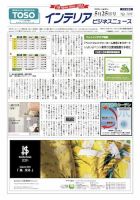 インテリアビジネスニュース No.705 表紙