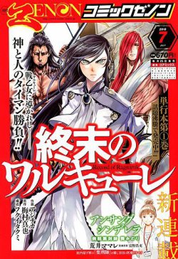 月刊コミックゼノン 18年7月号 発売日18年05月25日 雑誌 定期購読の予約はfujisan