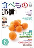 食べもの通信 2018年6月号 表紙