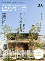 建築知識ビルダーズ No.33 表紙