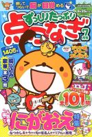 ずっしりたっぷり点つなぎ 2018年7月号 表紙