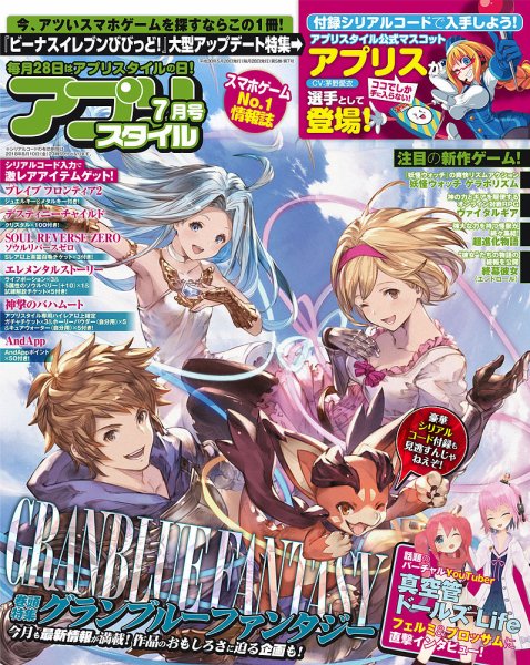 アプリスタイル 2018年7月号 (発売日2018年05月28日) 表紙
