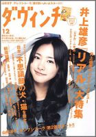 ダ・ヴィンチ 2007年12月号 (発売日2007年11月06日) 表紙