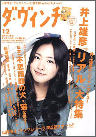 ダ・ヴィンチ 2007年12月号 (発売日2007年11月06日) 表紙