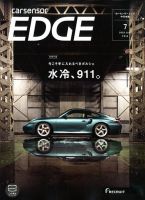 カーセンサーEDGE　中日本版 2018年7月号 表紙