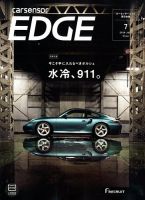 カーセンサーEDGE　西日本版 2018年7月号 表紙