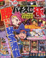 パチスロ必勝本　極 2018年7月号 表紙