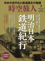 時空旅人 2018年7月号 (発売日2018年05月26日) 表紙