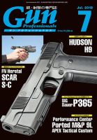 Gun Professionals(ガンプロフェッショナルズ)のバックナンバー (6 Gun Professionals(ガンプロフェッショナルズ)のバックナンバー (6