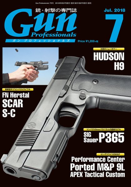 Gun Professionals（ガンプロフェッショナルズ） 2018年7月号 (発売日2018年05月26日) 表紙
