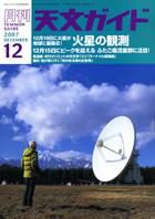 天文ガイド 12月号 表紙
