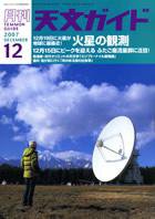 天文ガイド 12月号 (発売日2007年11月05日) 表紙