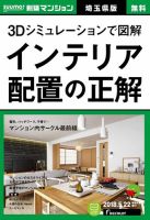 SUUMO新築マンション埼玉県版 18/05/22号 表紙